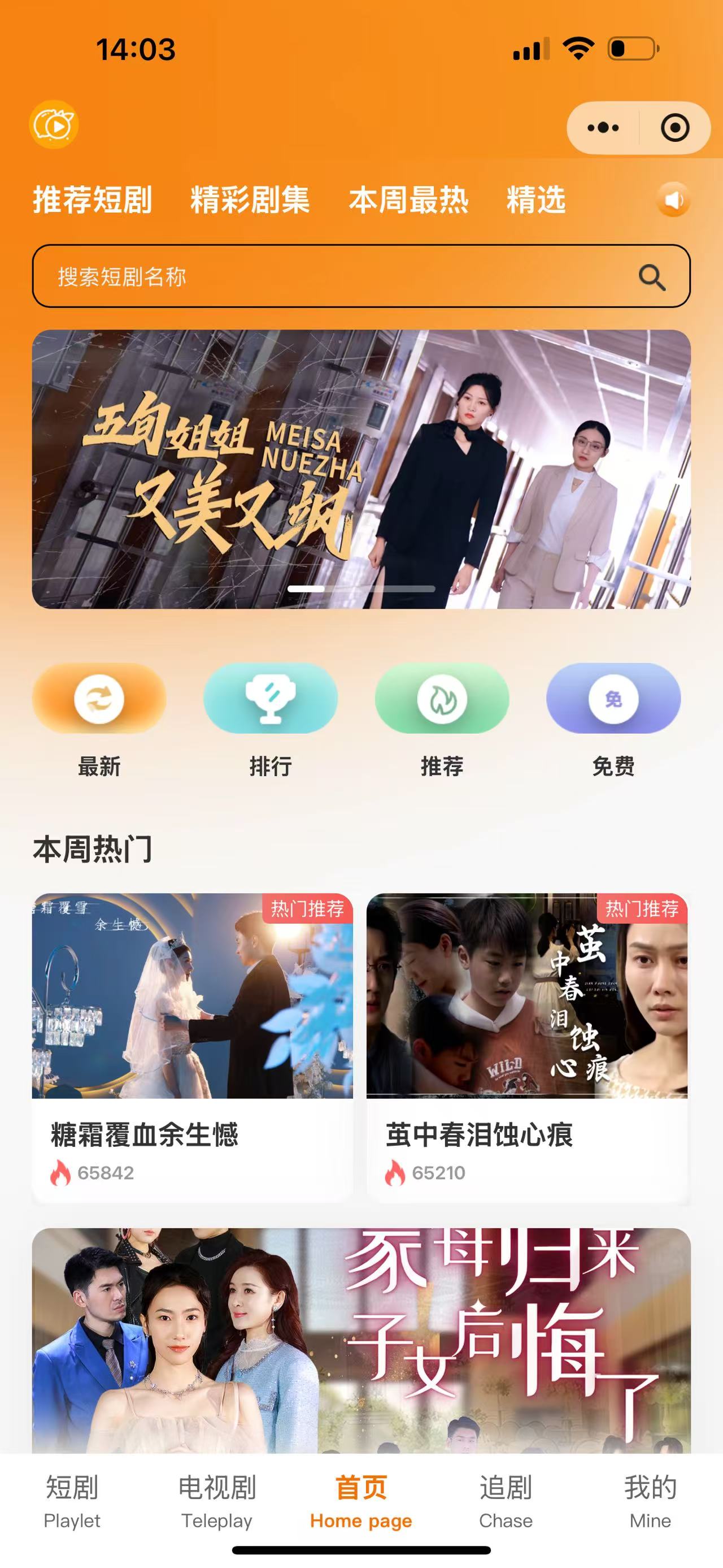 短剧APP截图